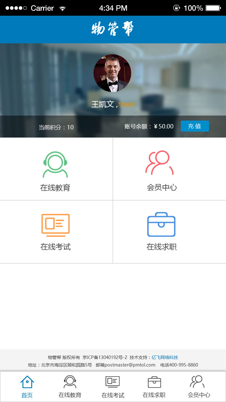 物管帮在线培训手机端